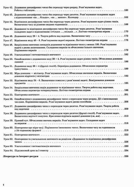Мій конспект. Математика. 2 клас. Частина 1 (за підручником Н. П. Листопад). ПШМ232 9786170037459 444929 фото