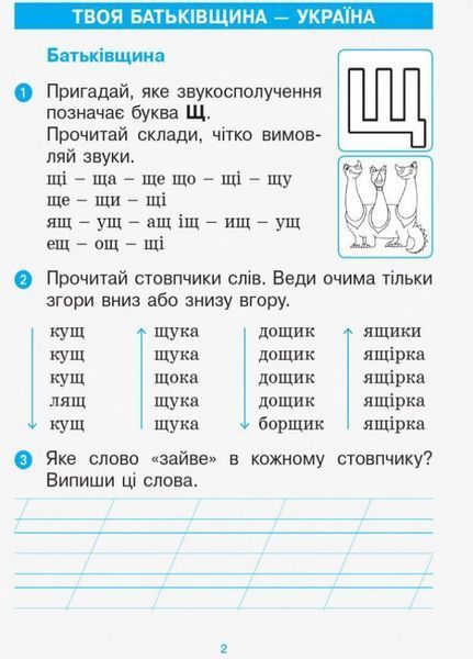 НУШ. Післябукварик. 1 клас. До букваря Н. О. Воскресенської Н901742У 9786170956873 9786170956873 фото