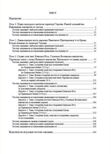 Історія України: візуальні тестові завдання. 7 клас Брецко Ф., 978-966-944-030-3 9789669440303 фото