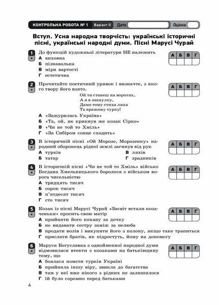 Українська література. 8 клас. Контроль навчяльних досягнень Ф487030У 9786170930835 314753 фото