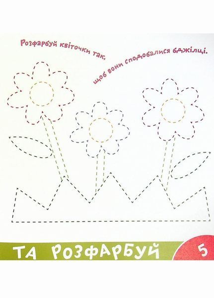Прописи-тренажер. У саду. Кенгуру 4+ А0204У 9786177307258 9786177307258 фото
