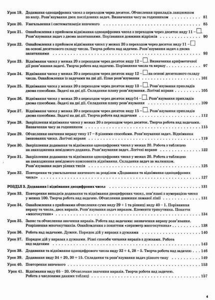 Мій конспект. Математика. 2 клас. Частина 1 (за підручником Н. П. Листопад). ПШМ232 9786170037459 444929 фото