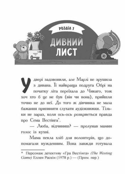 Книга Шукачі скарбів. Таємний шифр містера Самерлінга. Книга 1 Ч1464001У 9786170975454 9786170975454 фото