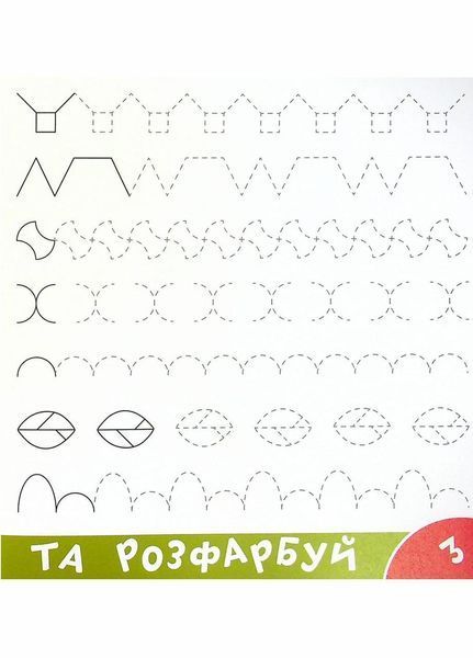 Прописи-тренажер. У саду. Кенгуру 4+ А0204У 9786177307258 9786177307258 фото