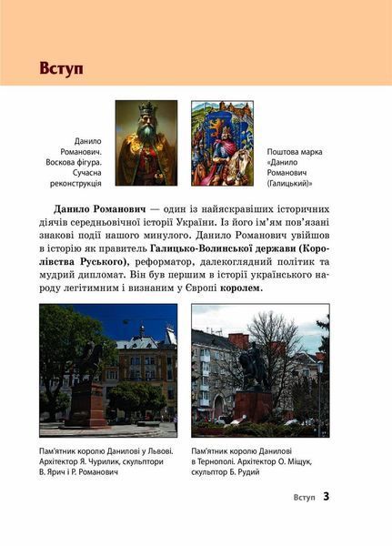 Шкільна бібліотека. Перший український король. Посібник для 7 класу Г1416006У 9786170968418 9786170968418 фото