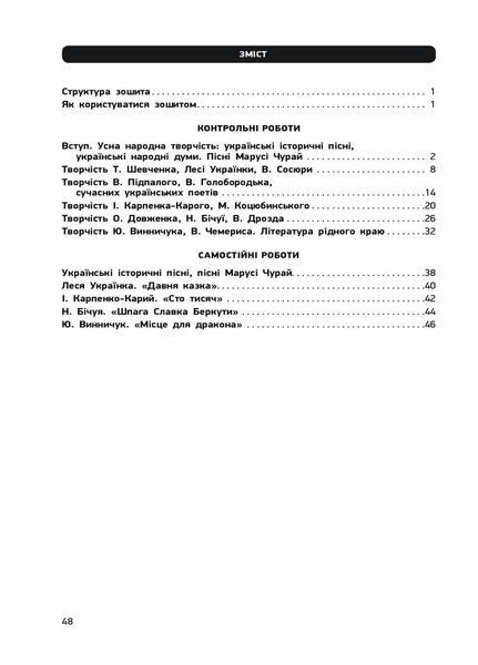 Українська література. 8 клас. Контроль навчяльних досягнень Ф487030У 9786170930835 314753 фото