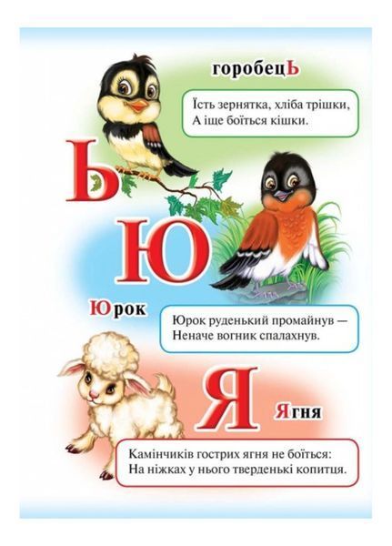 Абетка &laquo;Лев&raquo;. Вчимося з радістю 9789664660010 фото
