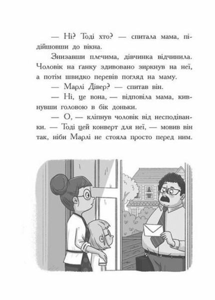 Книга Шукачі скарбів. Таємний шифр містера Самерлінга. Книга 1 Ч1464001У 9786170975454 9786170975454 фото