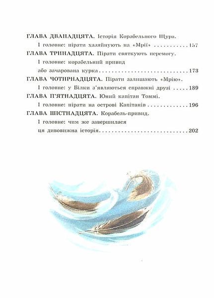 Книжковий калейдоскоп : Острів капітанів. Тверда обкладинка. Прокоф'єва С. С1454004У 9786170970954 453982 фото