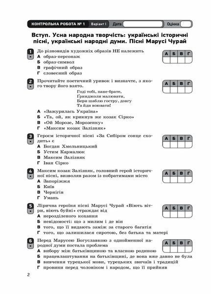 Українська література. 8 клас. Контроль навчяльних досягнень Ф487030У 9786170930835 314753 фото