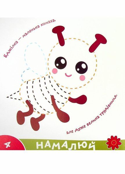 Прописи-тренажер. У саду. Кенгуру 4+ А0204У 9786177307258 9786177307258 фото