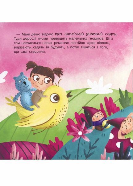 Книжка-картонка Тося та Лапка : Що таке дитячий садок? Автор Журба Ангеліна К1281007У 9789667501105 9786170986412 фото
