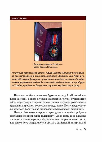 Шкільна бібліотека. Перший український король. Посібник для 7 класу Г1416006У 9786170968418 9786170968418 фото