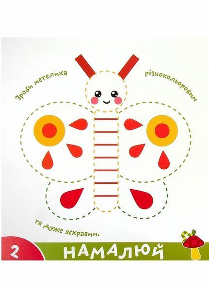 Прописи-тренажер. У саду. Кенгуру 4+ А0204У 9786177307258 9786177307258 фото