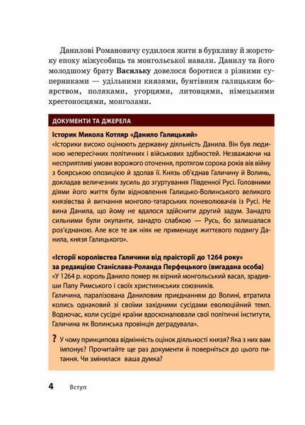 Шкільна бібліотека. Перший український король. Посібник для 7 класу Г1416006У 9786170968418 9786170968418 фото