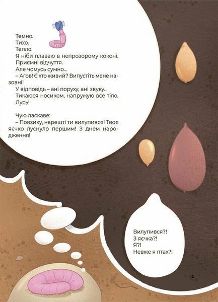 Книга Дивовижні перетворення. Хто ховався у яєчку ЗНТ002 9786170042682 9786170042682 фото