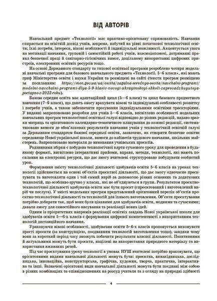 Книга Технології. 5-6 класи. Мій конспект. Матеріали до уроків. ТНР003 Основа Автор - Панченко С. П.; Клейно Є. О.; Борових А. В.; 9786170041913 фото