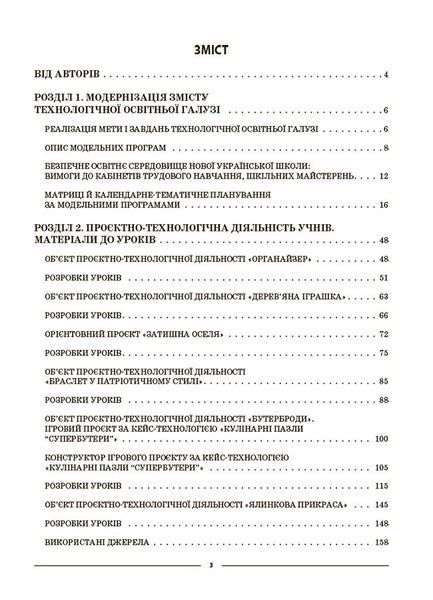 Книга Технології. 5-6 класи. Мій конспект. Матеріали до уроків. ТНР003 Основа Автор - Панченко С. П.; Клейно Є. О.; Борових А. В.; 9786170041913 фото