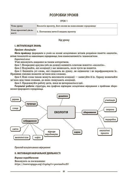 Книга Технології. 5-6 класи. Мій конспект. Матеріали до уроків. ТНР003 Основа Автор - Панченко С. П.; Клейно Є. О.; Борових А. В.; 9786170041913 фото