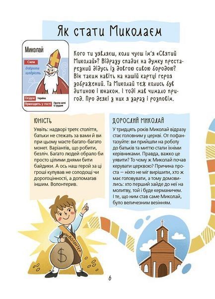 Книга Хто приносить свято. Про Святого Миколая та його друзів ЗМС001 9786170042910 9786170042910 фото
