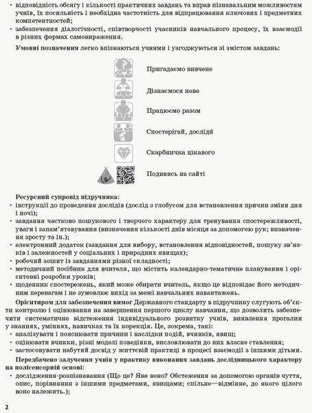 Книга Я досліджую світ. 2 клас. Метод. посібник. Ч. 2 (до підруч. Бібік-Бондарчук) Ранок Автор - Бібік Н. М.; Бондарчук Г. П. 9786170961266 фото