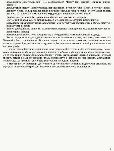 Книга Я досліджую світ. 2 клас. Метод. посібник. Ч. 2 (до підруч. Бібік-Бондарчук) Ранок Автор - Бібік Н. М.; Бондарчук Г. П. 9786170961266 фото