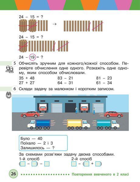 Книга Математика. Підручник для 3 класу ЗЗСО (у 2-х ч.) Ч. 1 (М. Богданович; А. Назаренко) Ранок Автор - Богданович М. В.; 9786170044136 фото