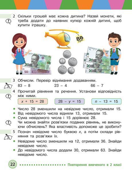 Книга Математика. Підручник для 3 класу ЗЗСО (у 2-х ч.) Ч. 1 (М. Богданович; А. Назаренко) Ранок Автор - Богданович М. В.; 9786170044136 фото