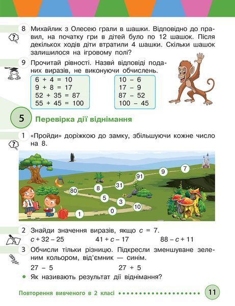Книга Математика. Підручник для 3 класу ЗЗСО (у 2-х ч.) Ч. 1 (М. Богданович; А. Назаренко) Ранок Автор - Богданович М. В.; 9786170044136 фото
