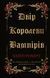 Книга Двір королеви вампірів. Автор - Кейті Роберт. Vivat 9786171708969 9786171708969 фото 1