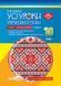 Усі уроки української мови. 10 клас. ІІ семестр. Профіль &mdash; українська філологія. УМУ038 9786170034380 352219 фото 1