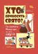 Книга Хто приносить свято. Про Святого Миколая та його друзів ЗМС001 9786170042910 9786170042910 фото 1