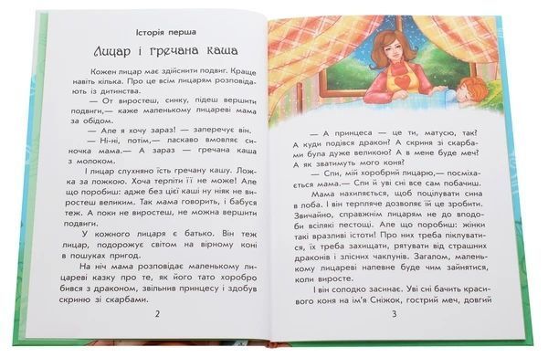 Книга "Чарівні історії: Про лицарів" Тверда Обкладинка! Автор Юліта Ран 9786170968104 фото