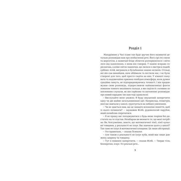 Машина часу 9786178439880 9786178439880 фото