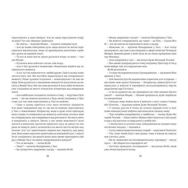Машина часу 9786178439880 9786178439880 фото