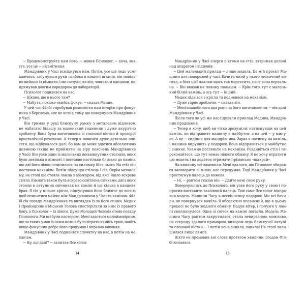 Машина часу 9786178439880 9786178439880 фото