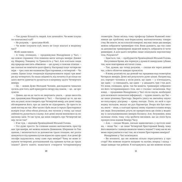 Машина часу 9786178439880 9786178439880 фото