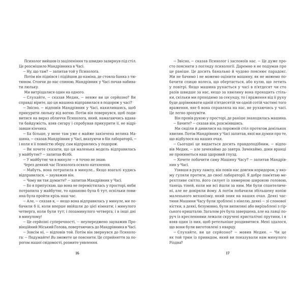 Машина часу 9786178439880 9786178439880 фото