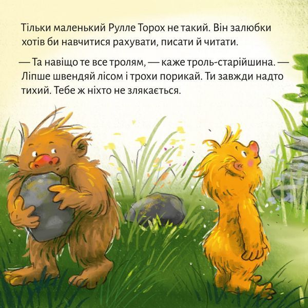 Книга Троль у школі 9786178307189 9786178307189 фото