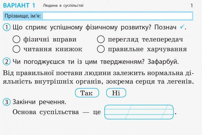 Я досліджую світ. 2 клас. Відривні картки. До підручника І. Грущинської; З. Хитрої 9786170956132 фото