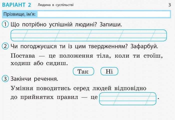 Я досліджую світ. 2 клас. Відривні картки. До підручника І. Грущинської; З. Хитрої 9786170956132 фото