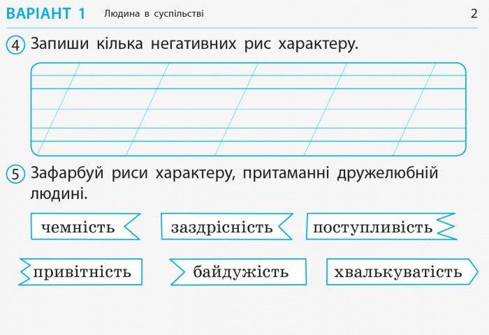 Я досліджую світ. 2 клас. Відривні картки. До підручника І. Грущинської; З. Хитрої 9786170956132 фото