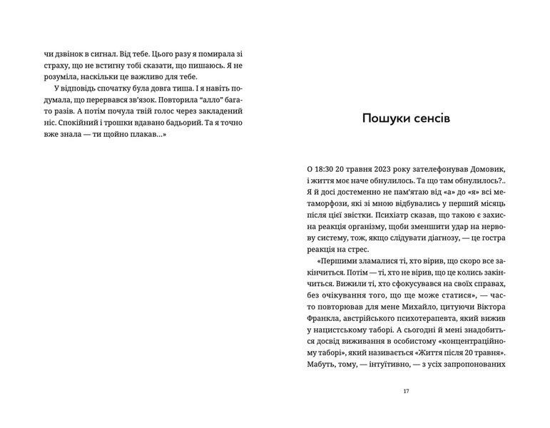 Книга Лемберґ: мамцю, ну не плач. Автор - Олена Чернінька (ВСЛ) 9789664482605 фото