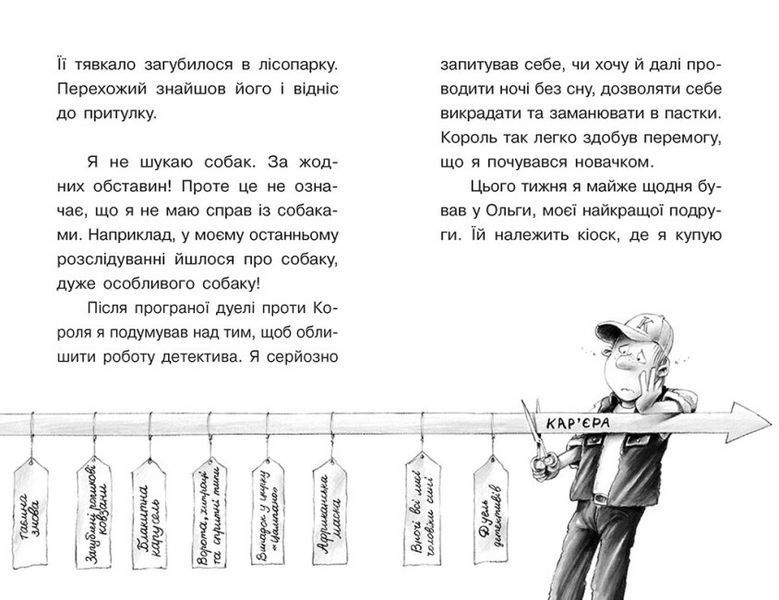 Книга "Справа для Квятковського. Собаки, капелюхи та негідники" Автор Юрген Баншерус 9786170976376 фото