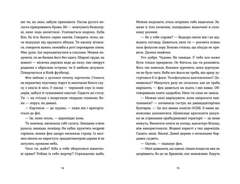 Книга Господь не любить веганів. Автор - Ганна Городецька (ВСЛ) 9789664481462 фото