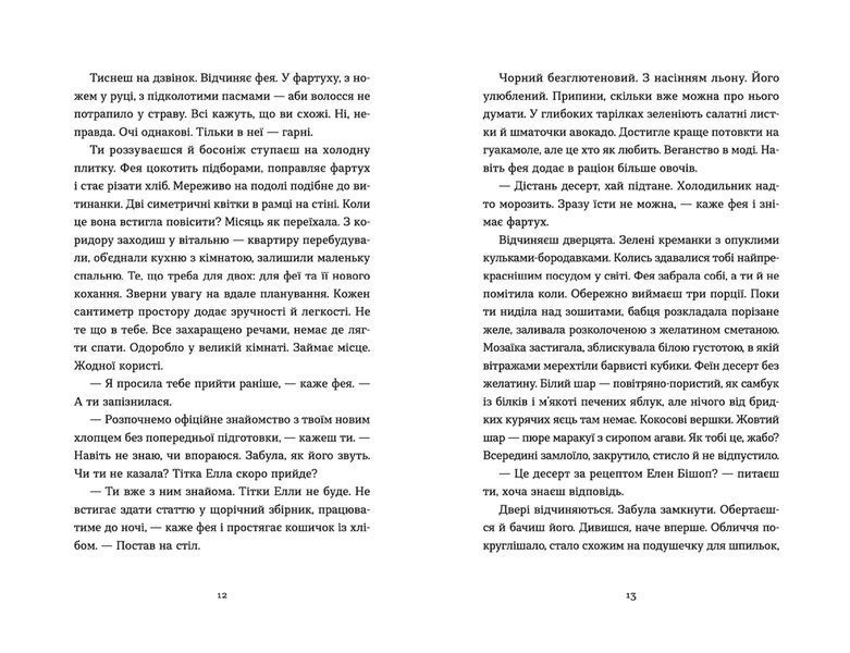 Книга Господь не любить веганів. Автор - Ганна Городецька (ВСЛ) 9789664481462 фото