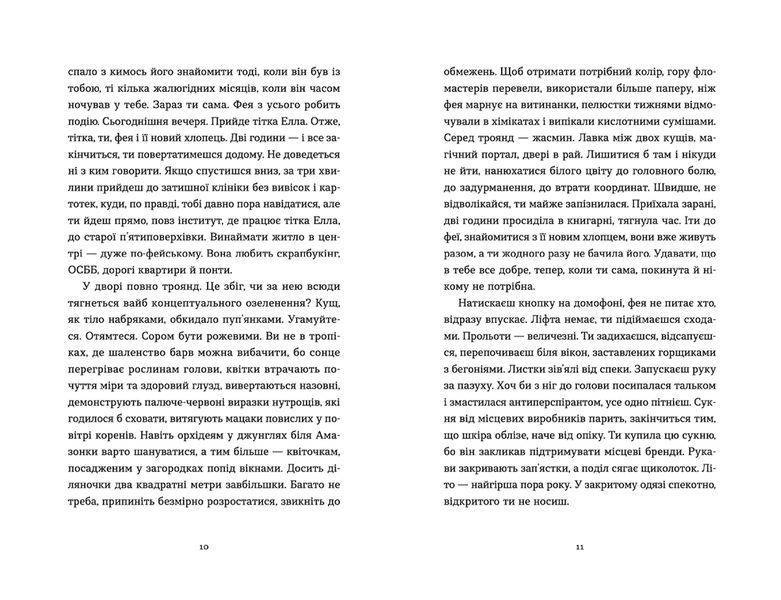 Книга Господь не любить веганів. Автор - Ганна Городецька (ВСЛ) 9789664481462 фото