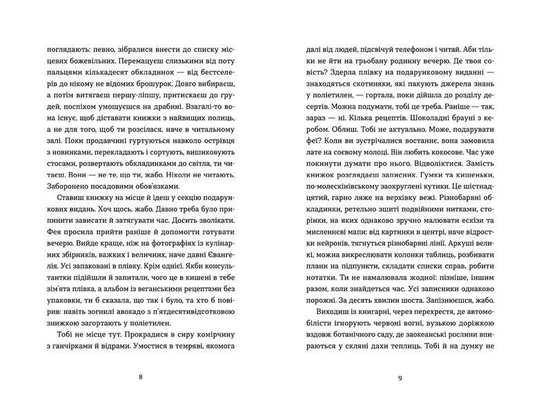 Книга Господь не любить веганів. Автор - Ганна Городецька (ВСЛ) 9789664481462 фото