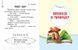 Книга Читаємо на канікулах. 1 клас. Хрестоматія Ранок Автор - Упоряд. Володарська М. О. 9786170989321 9786170989321 фото 3