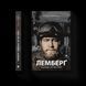 Книга Лемберґ: мамцю, ну не плач. Автор - Олена Чернінька (ВСЛ) 9789664482605 фото 1